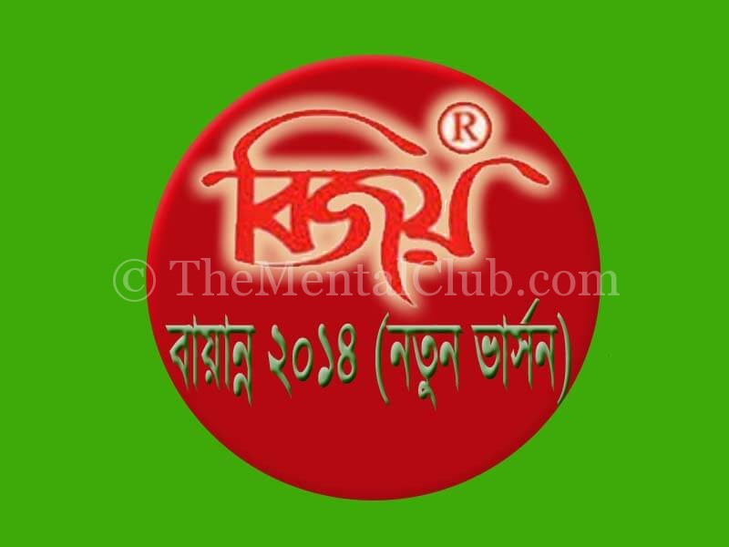 Bijoy 2003 Bangla typing software free 127