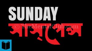 Free Download Sunday Suspense Ekti Nikhut Khun (The Perfect Murder)