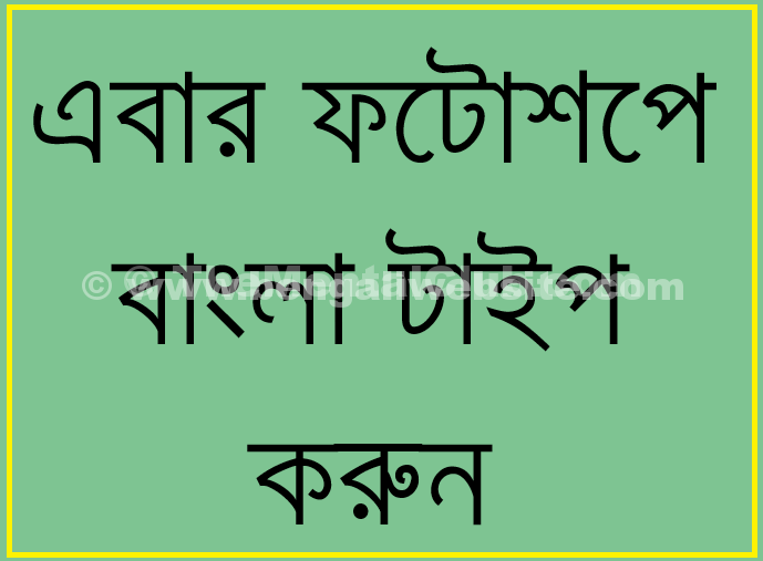 bangla font software for android