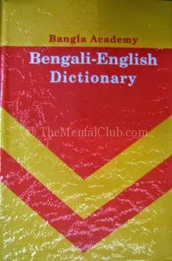 bengali dictionary by Bangla academy