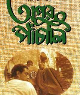 Download Apur Panchali by Satyajit Ray 