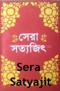Download Sera Satyajit-Bengali PDF Ebook