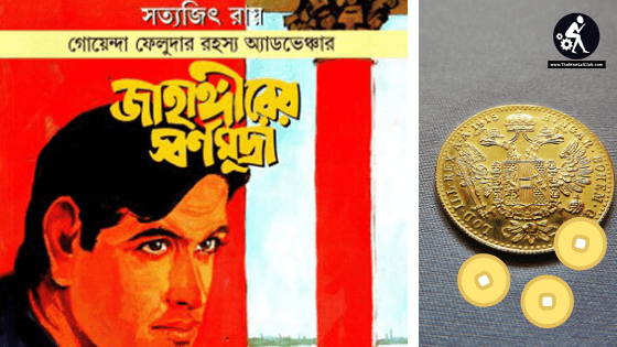Download Jahangirer Swarnamudra –Written by Satyajit Ray-Bengali PDF Ebook