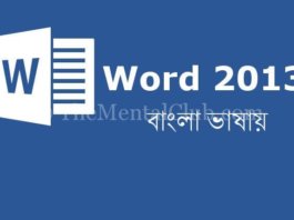 Word 2013 tutorial in bengali