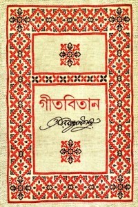 Download Gitabitan-By Rabindranath Tagore-Bengali PDF Ebook