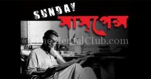 Free Download Sunday Suspense Bhuter Cheye Odvut