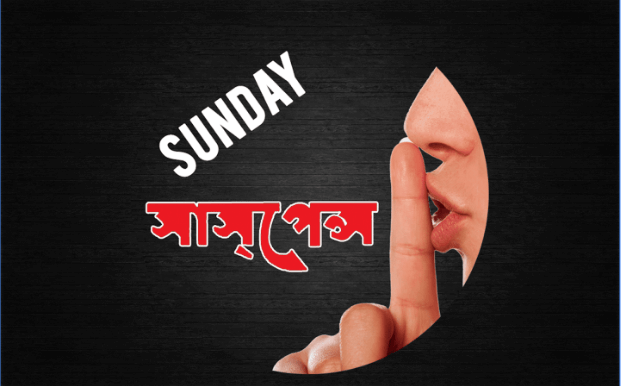 Free Download Horror Stories of Sunday Suspense [Latest Collection]