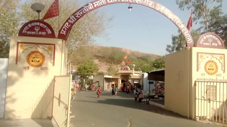 Entrance of Santoshi Mata Mandir nawada