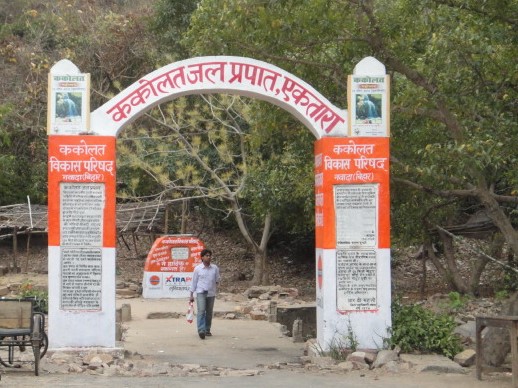 entrance gate of kolkata waterfall